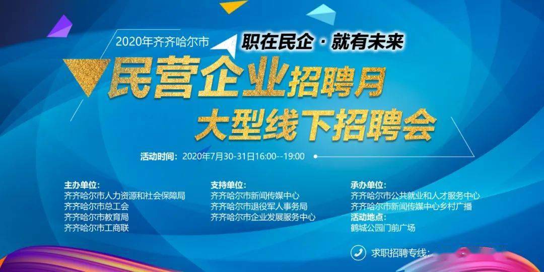 齐齐哈尔市教育局最新招聘公告概览