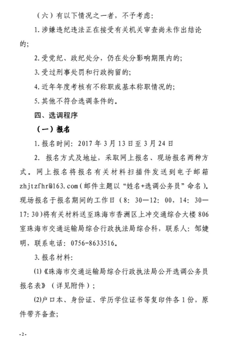 锦州市交通局最新招聘概览