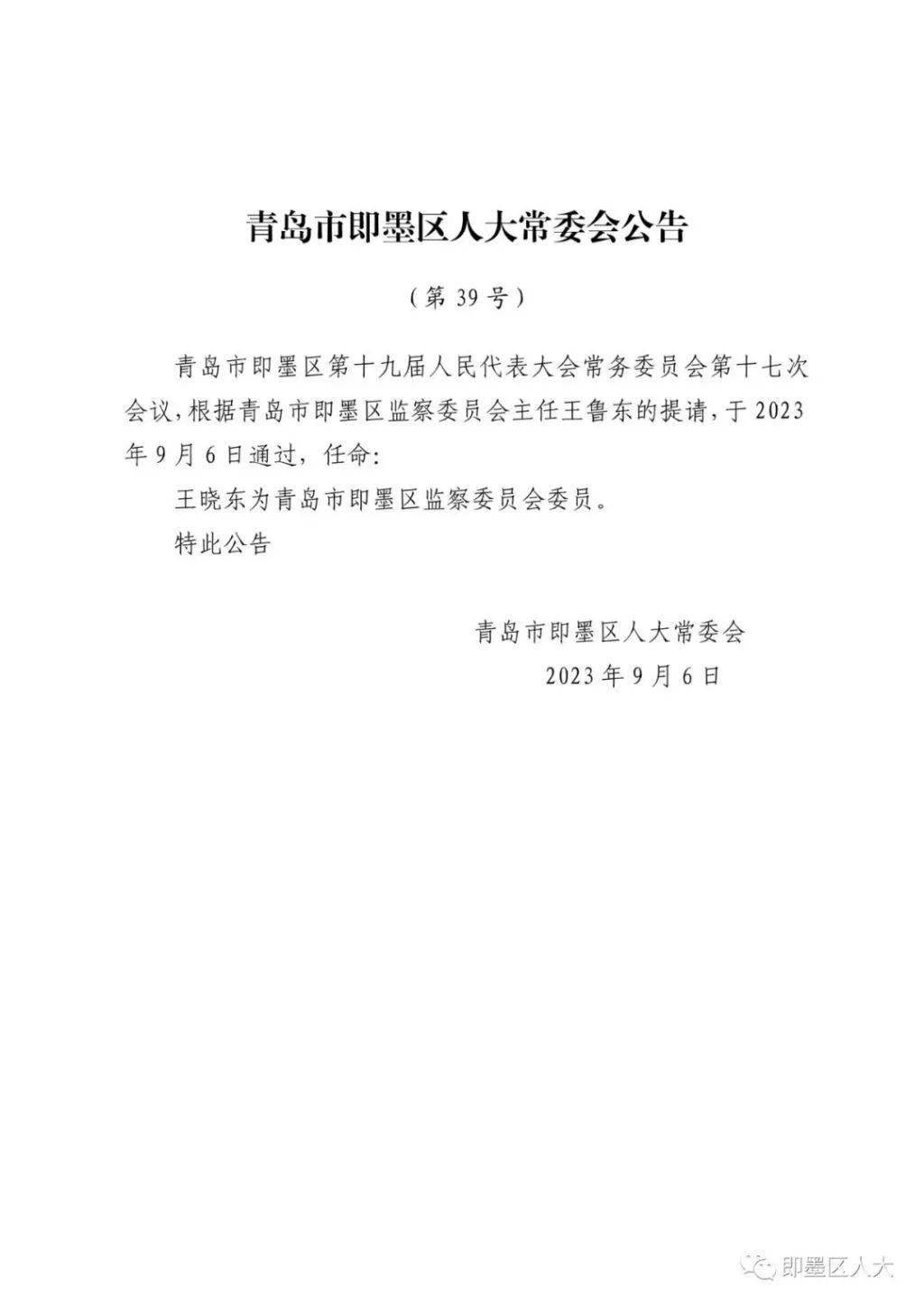 城阳区公路运输管理事业单位重塑领导团队，人事任命推动发展新篇章