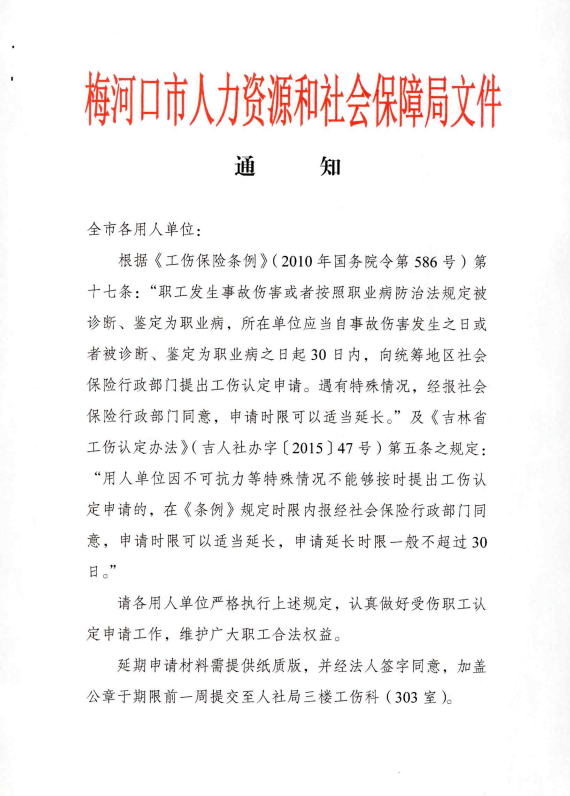 漠河县人力资源和社会保障局人事任命更新