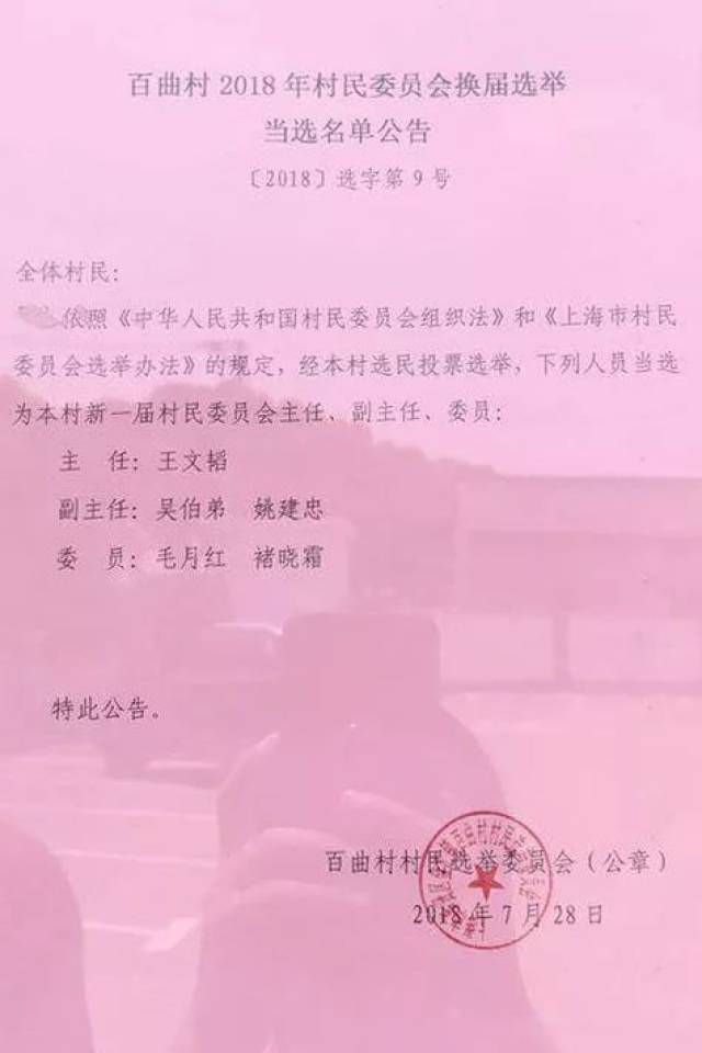 东石沟村委会人事任命揭晓，塑造未来，激发新活力