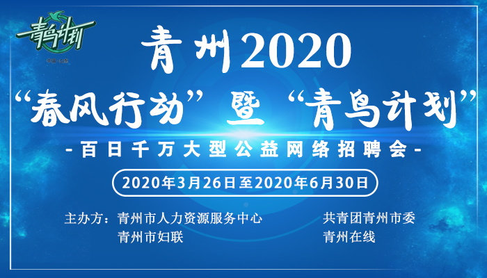 青州市剧团最新招聘信息与招聘细节深度解析