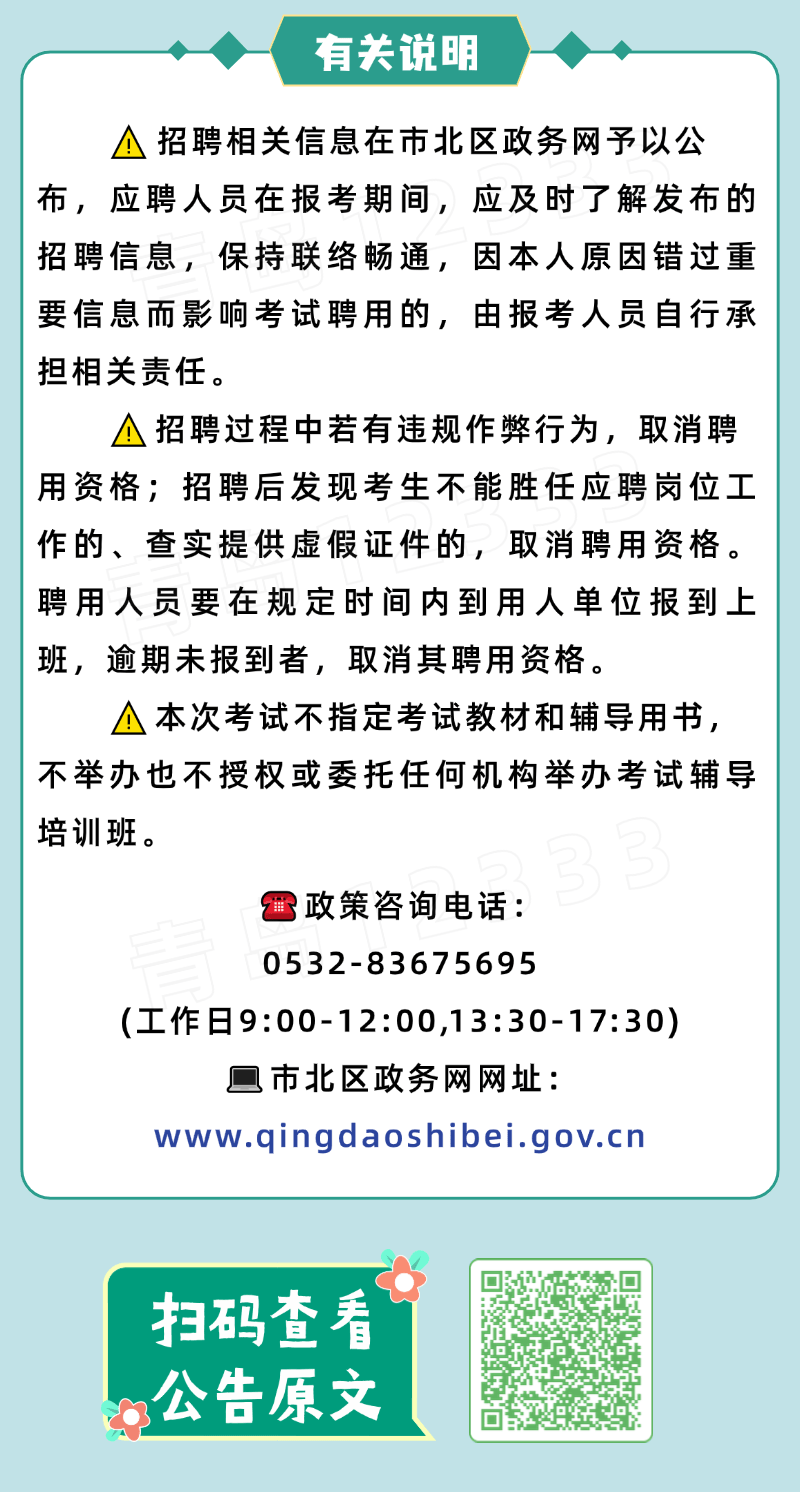 市北区人民政府办公室最新招聘启事