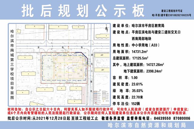 平房区教育局重塑教育未来，打造优质教育生态圈新项目启动