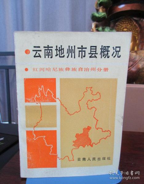 红河哈尼族彝族自治州地方志编撰办公室最新项目研究概览