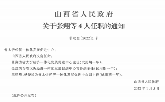 分水岭村委会人事任命重塑乡村治理格局的积极力量