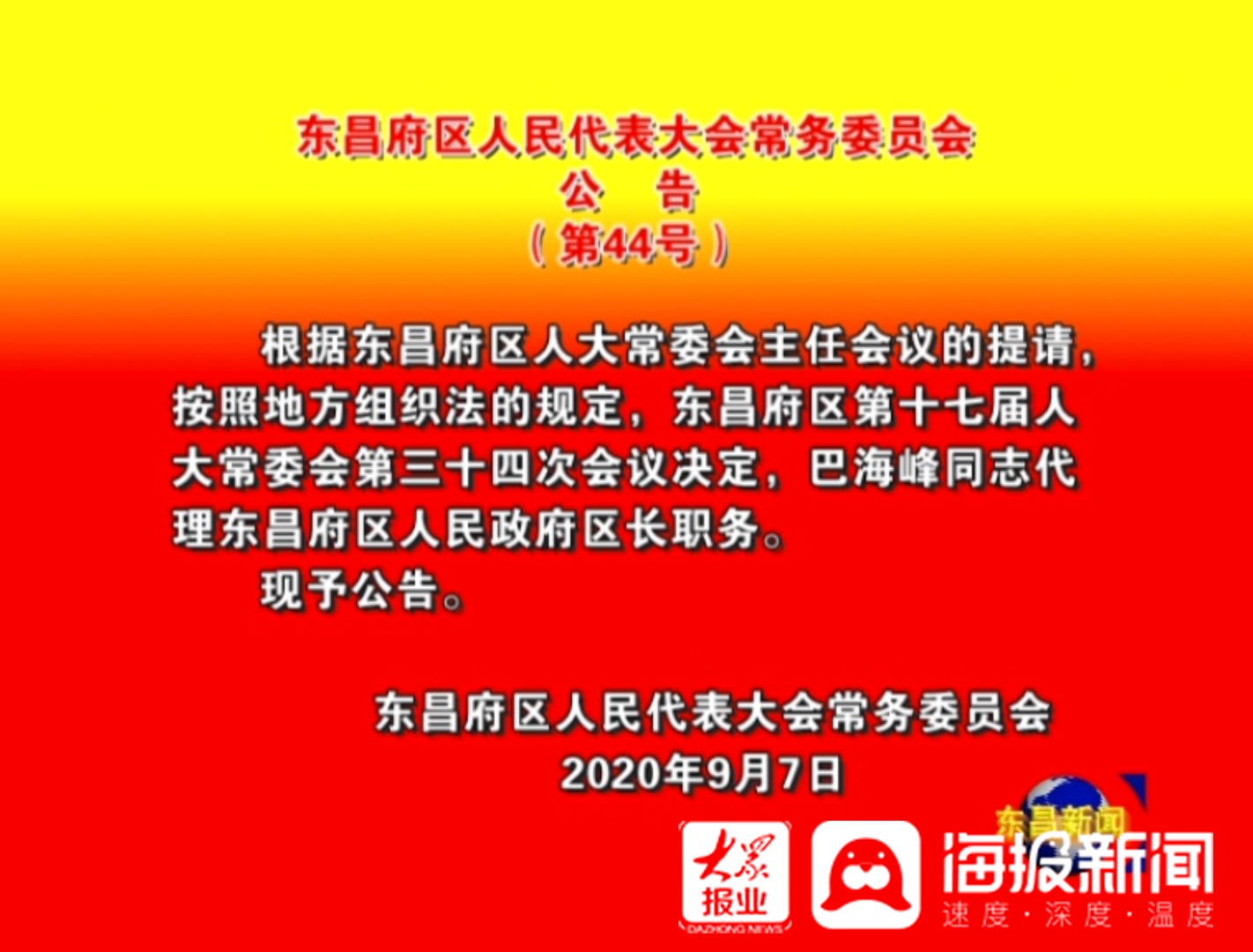 东昌区小学人事任命重塑教育新篇章