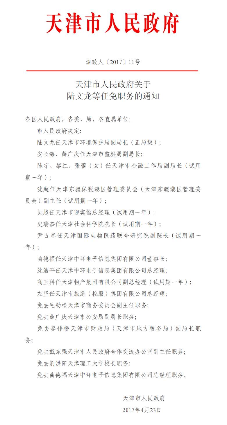 天津市农业局人事任命新领导，引领农业现代化发展的强大力量