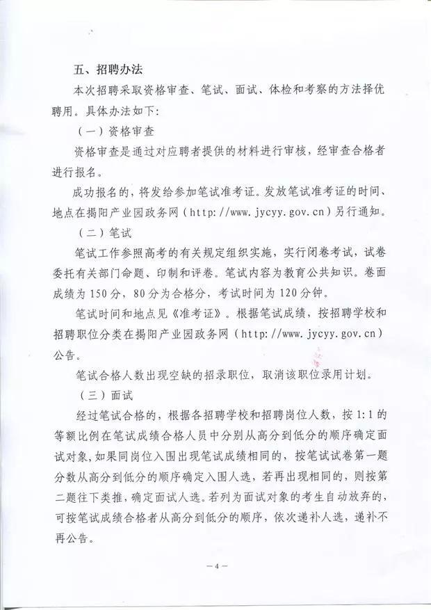 揭东县卫生健康局最新招聘信息全面解读与解析