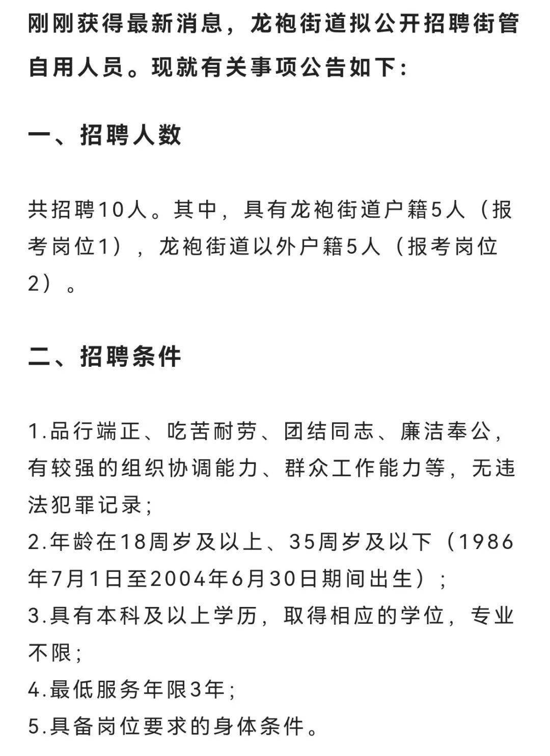 梅岭街道最新招聘信息汇总