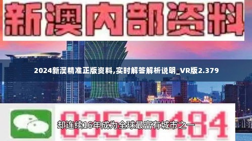 新澳最精准免费资料,诠释解析落实_AR版18.13