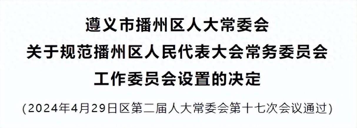 遵义市地方志编撰办公室人事任命动态解读